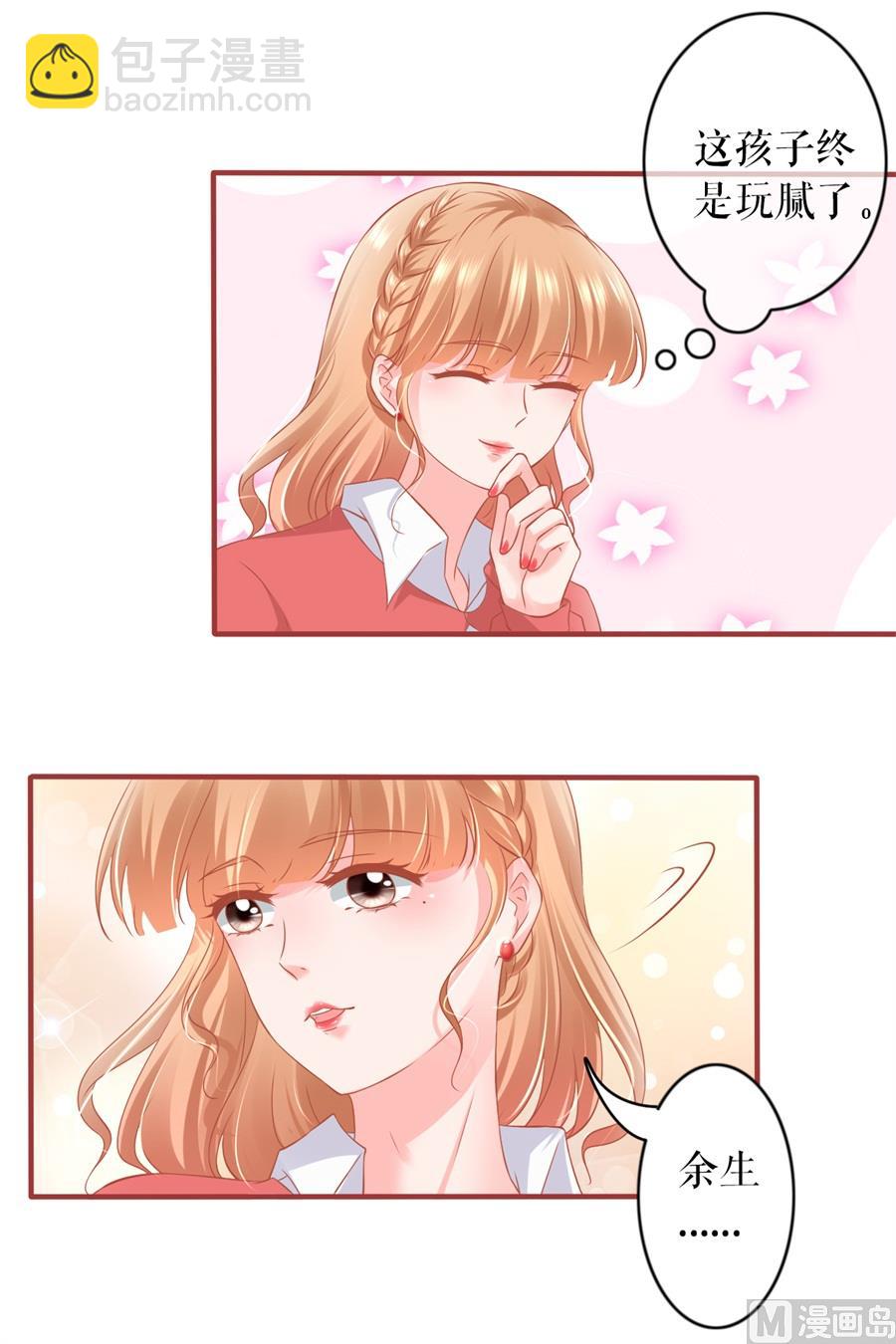 《神秘界的新娘》第198话 第15页