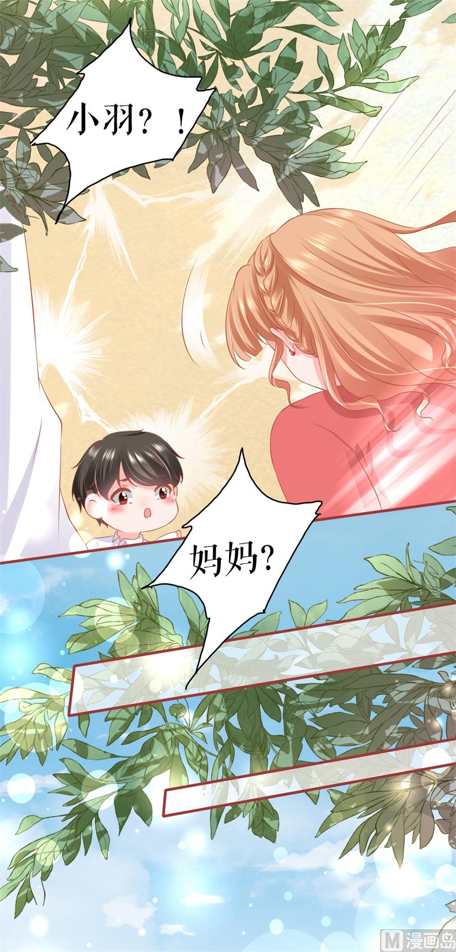 《神秘界的新娘》第198话 第17页