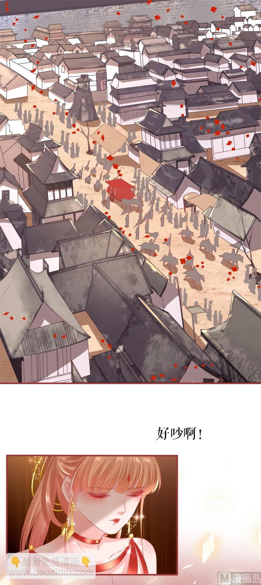 《神秘界的新娘》第198话 第21页