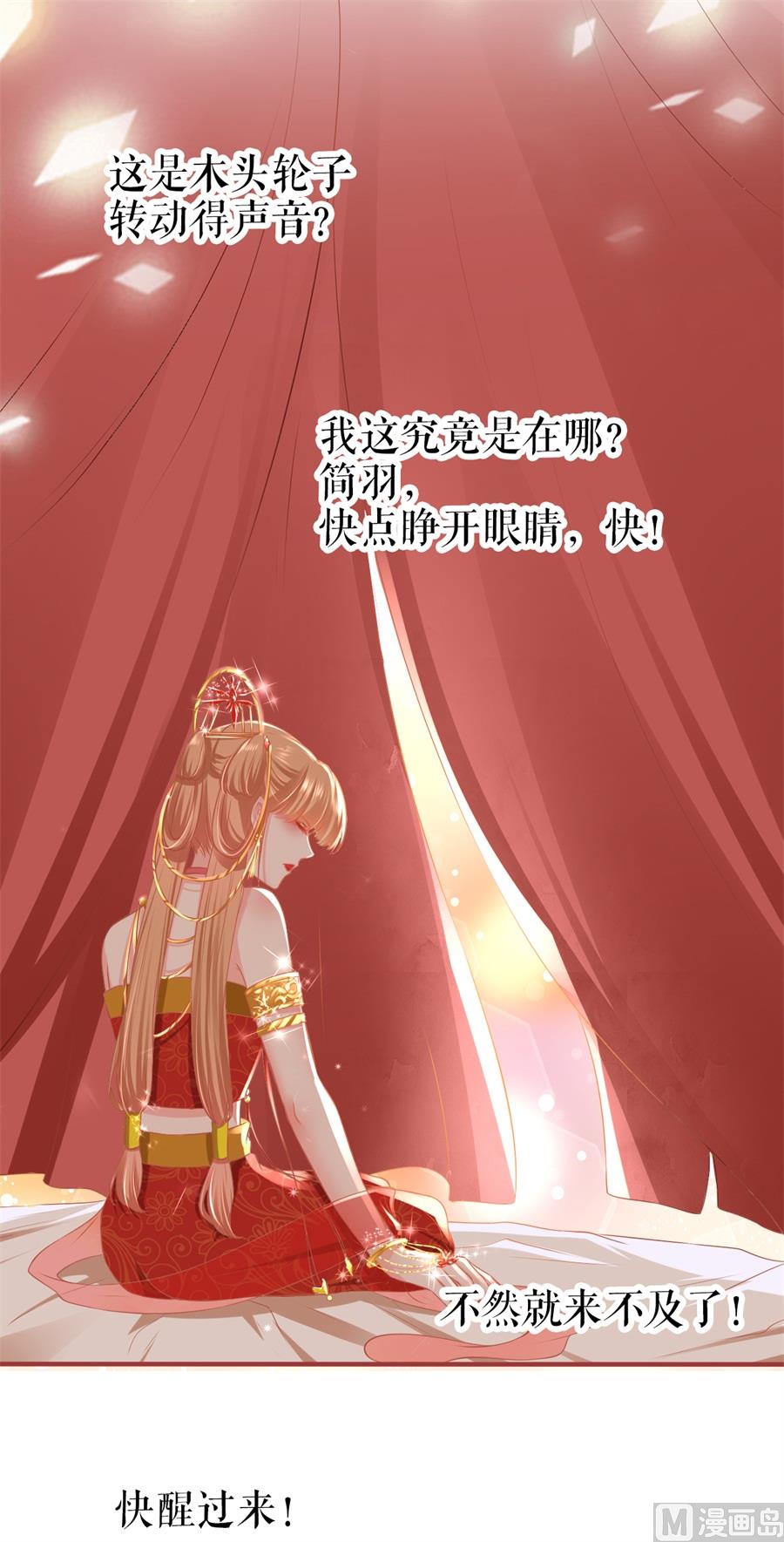 《神秘界的新娘》第198话 第22页