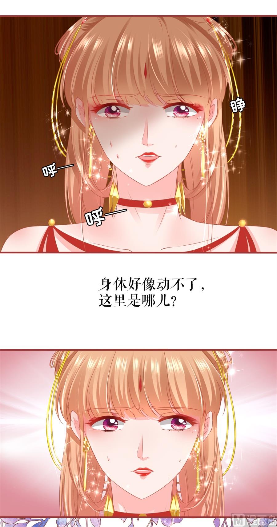 《神秘界的新娘》第198话 第23页