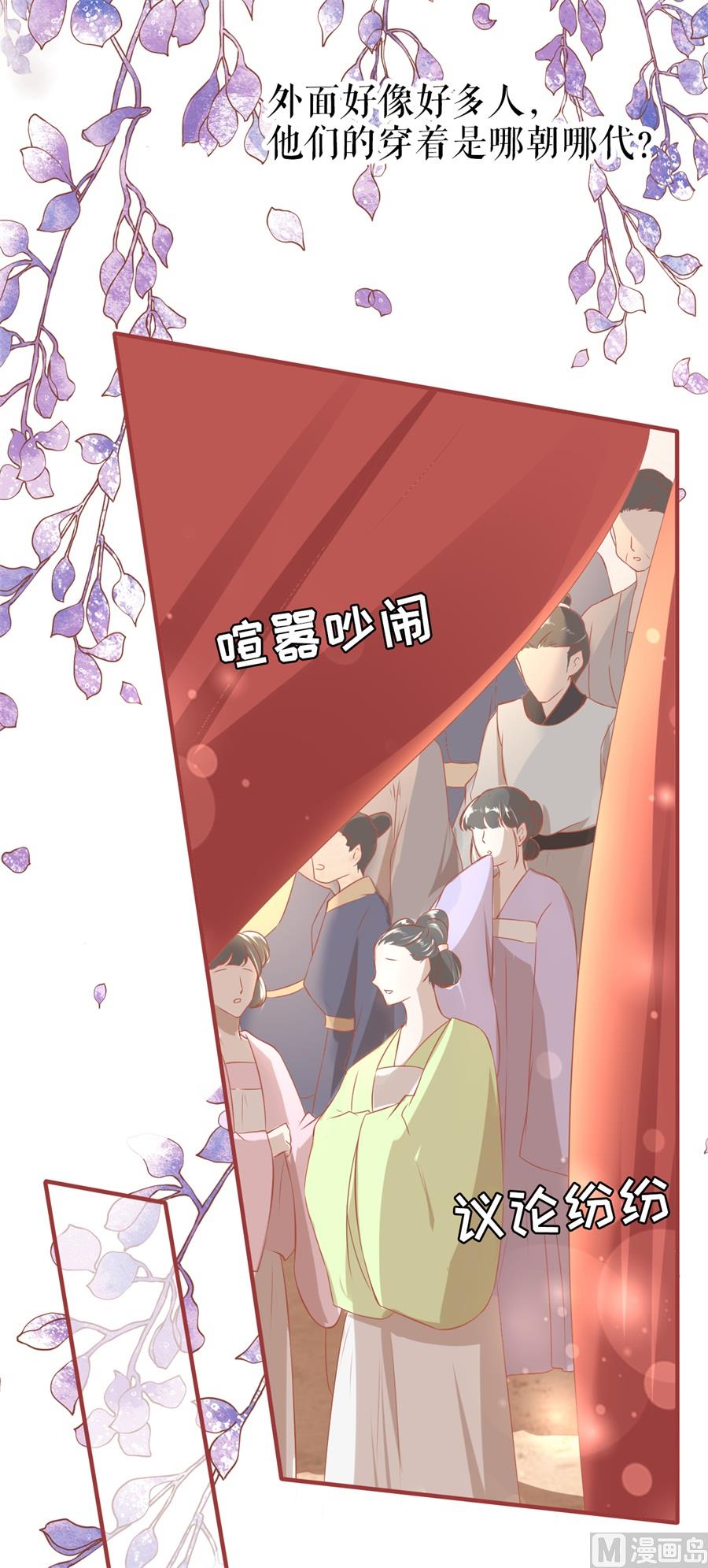 《神秘界的新娘》第198话 第24页
