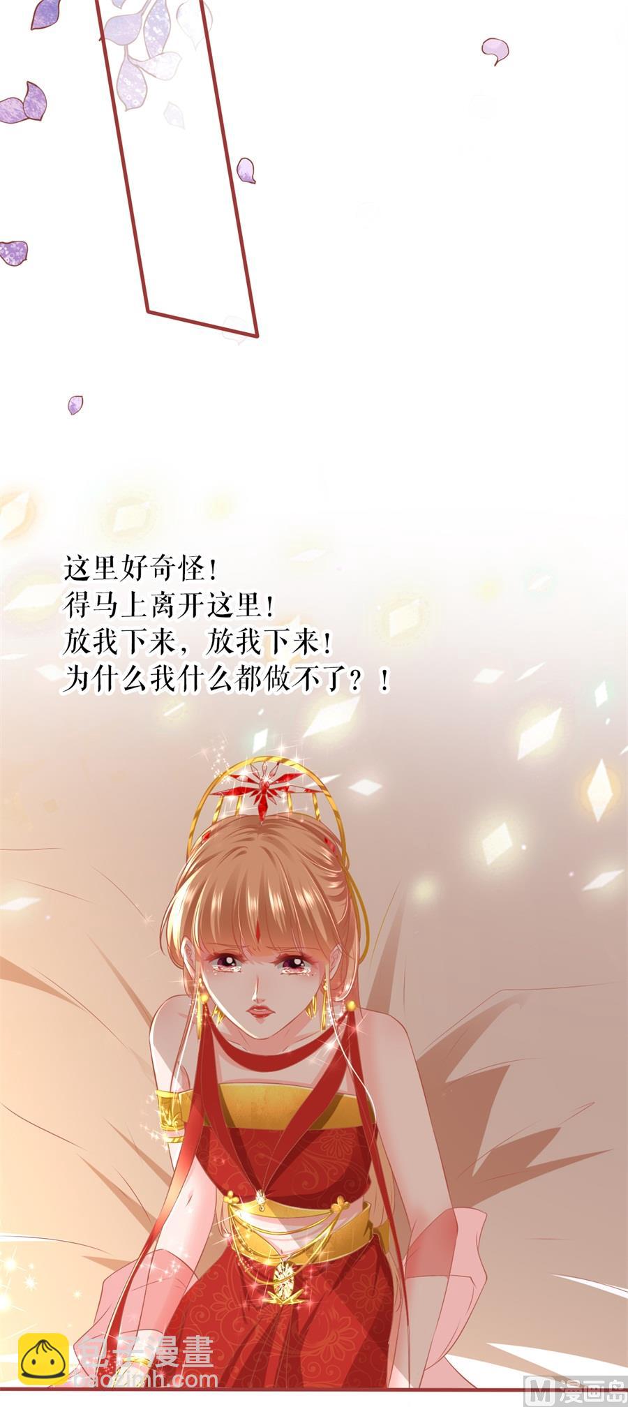 《神秘界的新娘》第198话 第25页