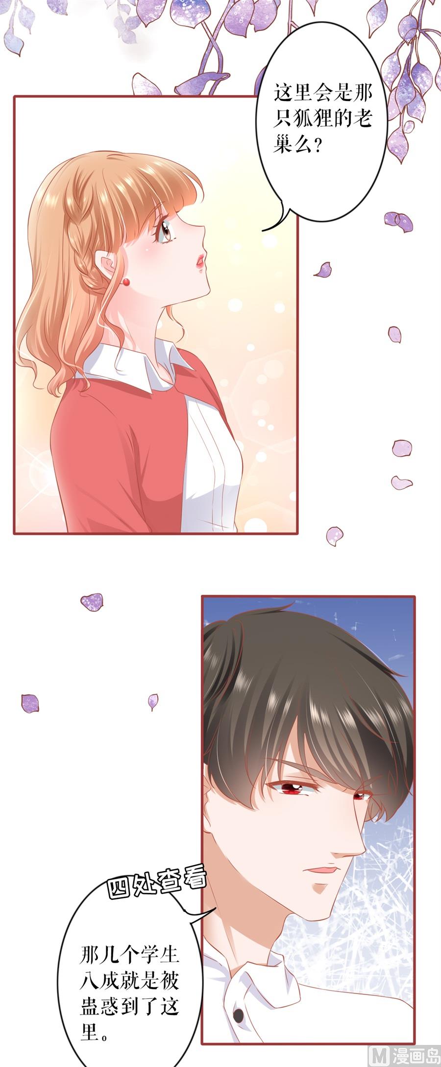 《神秘界的新娘》第198话 第3页