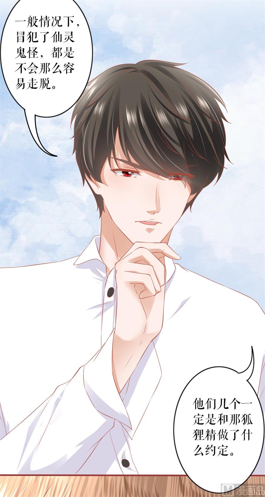 《神秘界的新娘》第198话 第6页