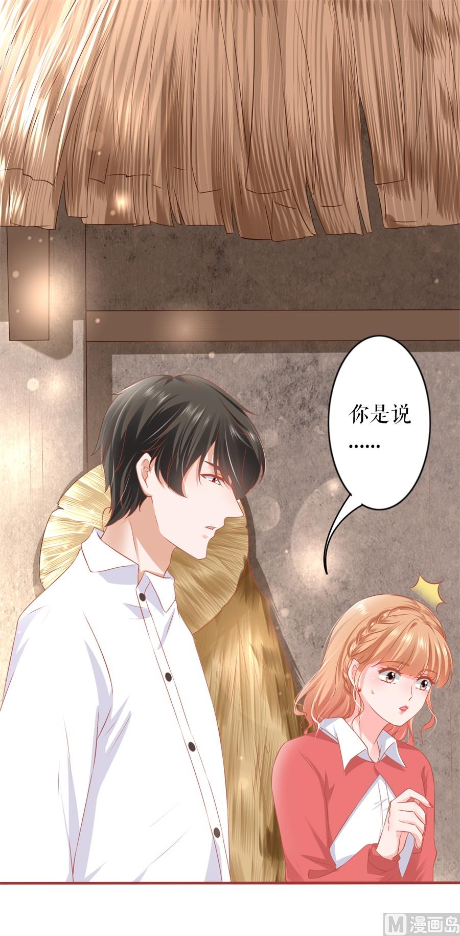 《神秘界的新娘》第198话 第7页