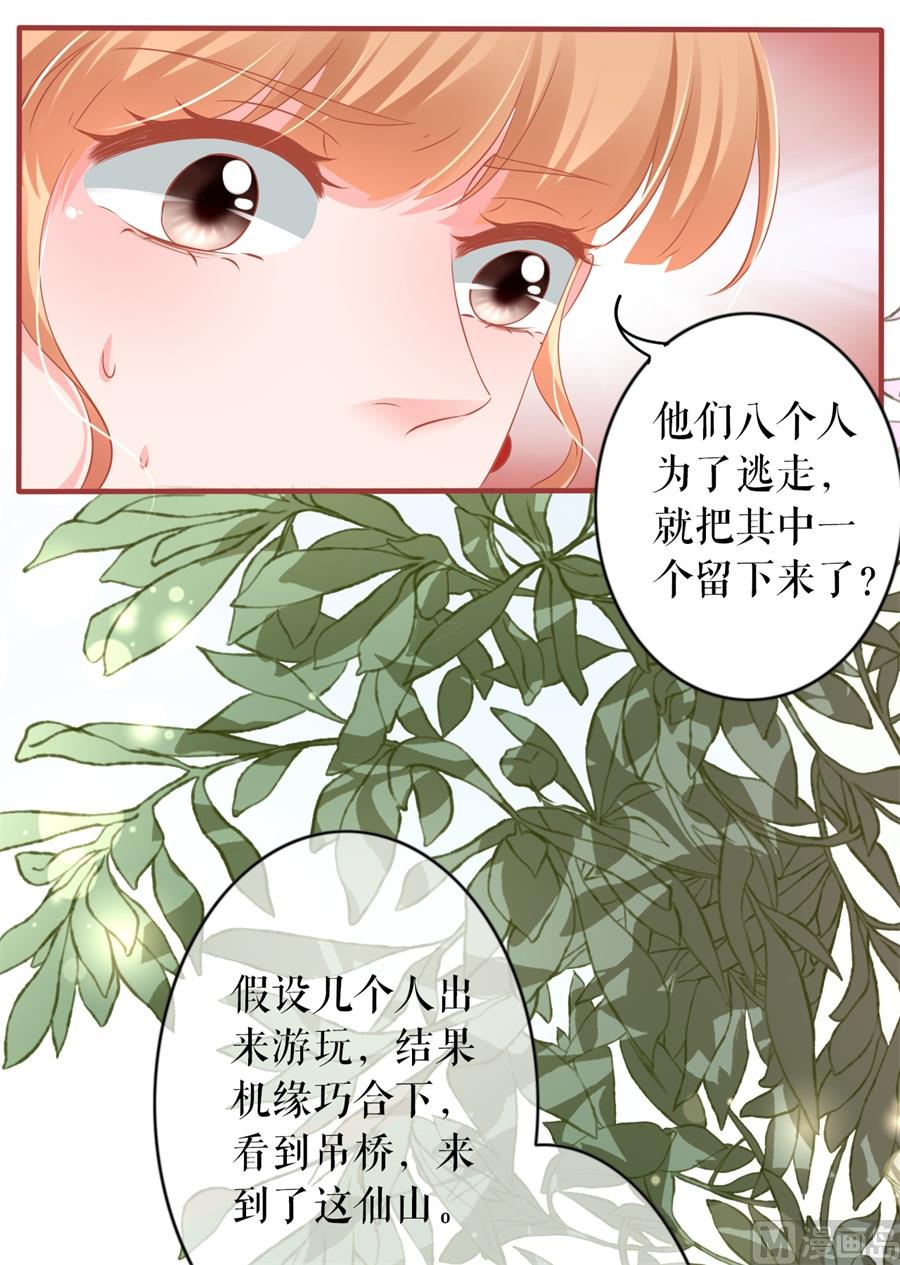 《神秘界的新娘》第198话 第8页