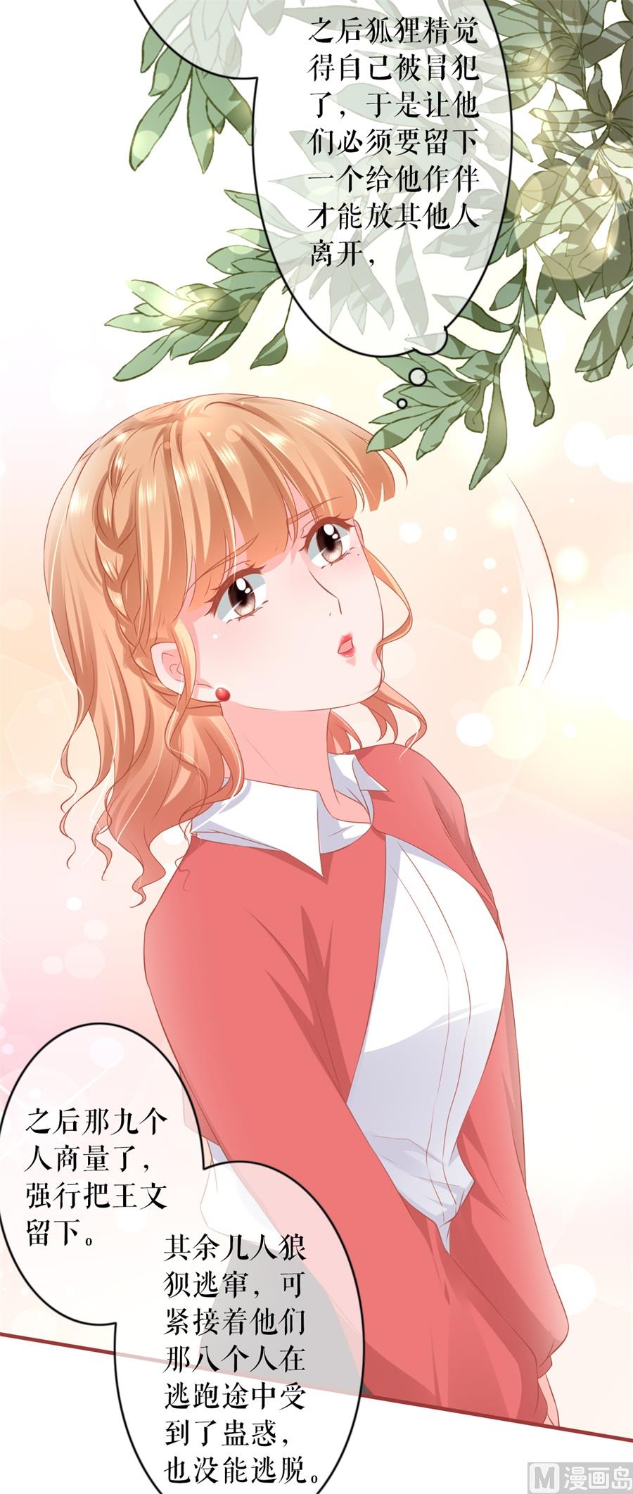 《神秘界的新娘》第198话 第9页