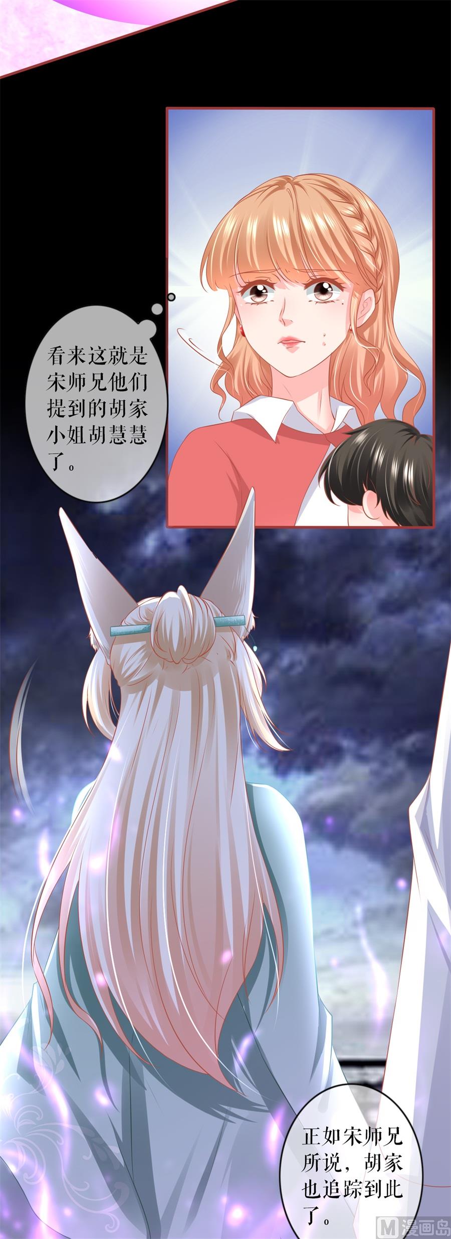 《神秘界的新娘》第201话 第14页