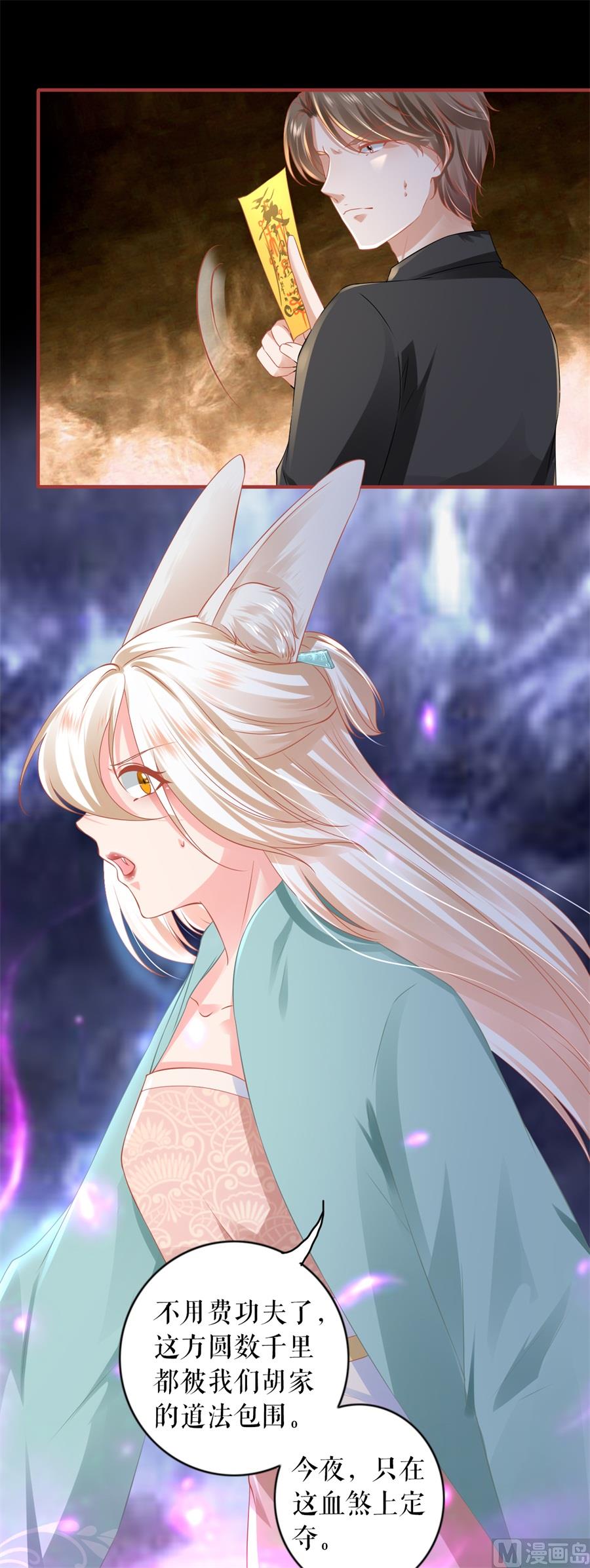 《神秘界的新娘》第201话 第18页