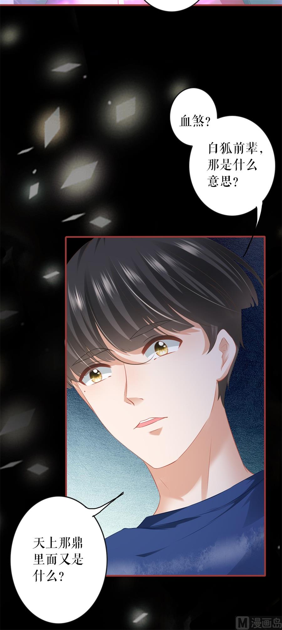 《神秘界的新娘》第201话 第19页