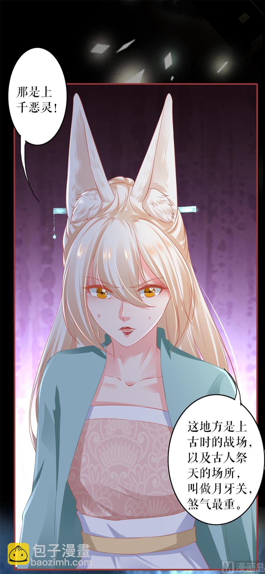 《神秘界的新娘》第201话 第20页