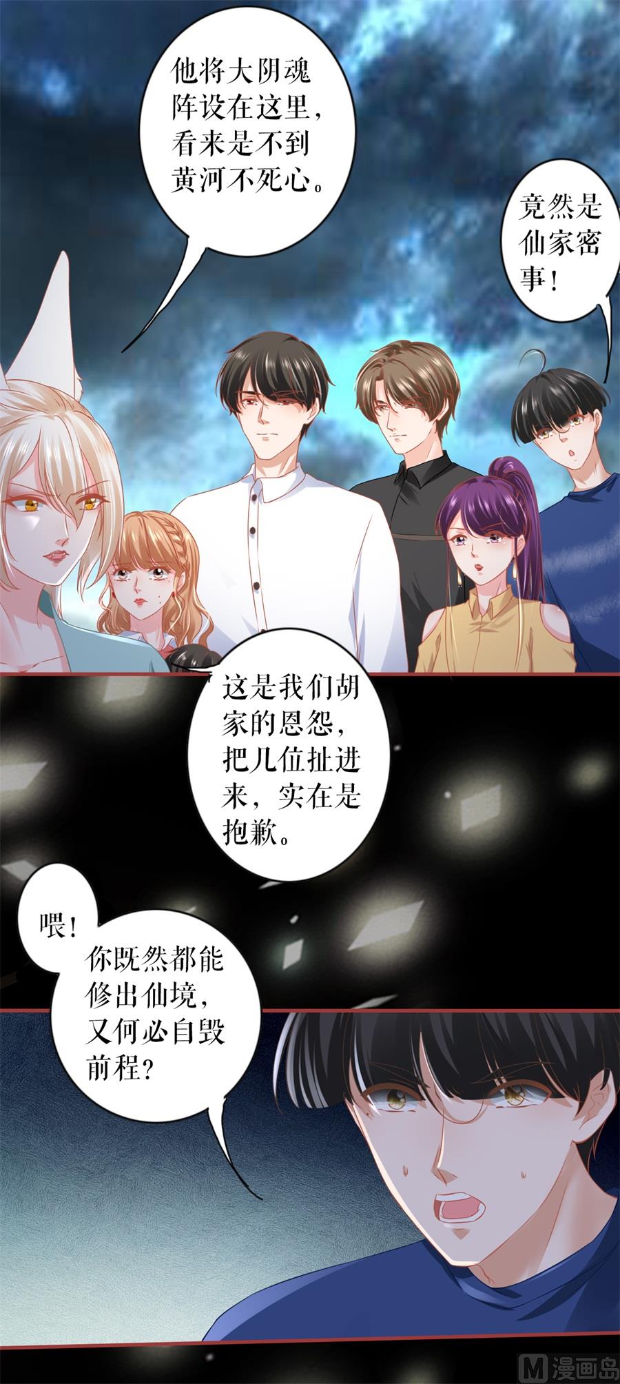 《神秘界的新娘》第201话 第21页