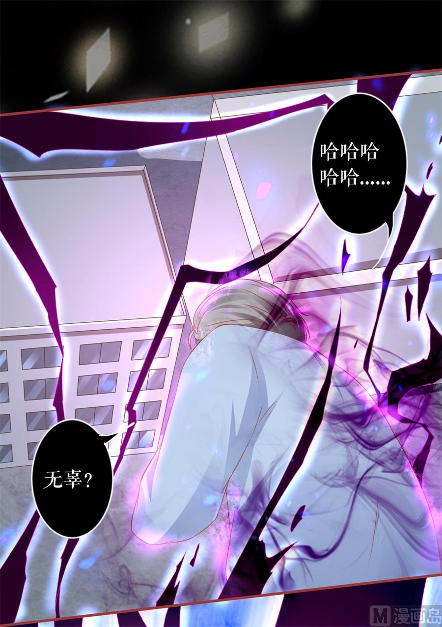 《神秘界的新娘》第201话 第22页