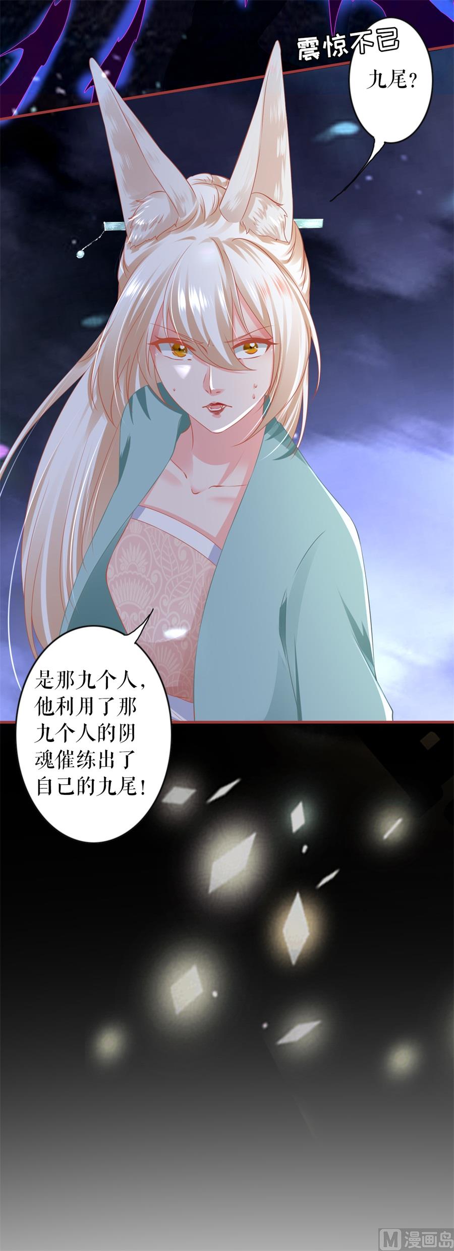 《神秘界的新娘》第201话 第25页