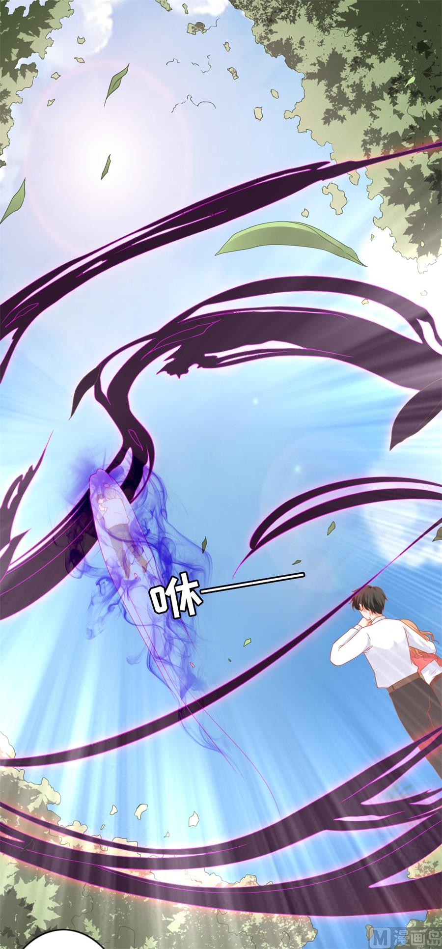 《神秘界的新娘》第201话 第3页
