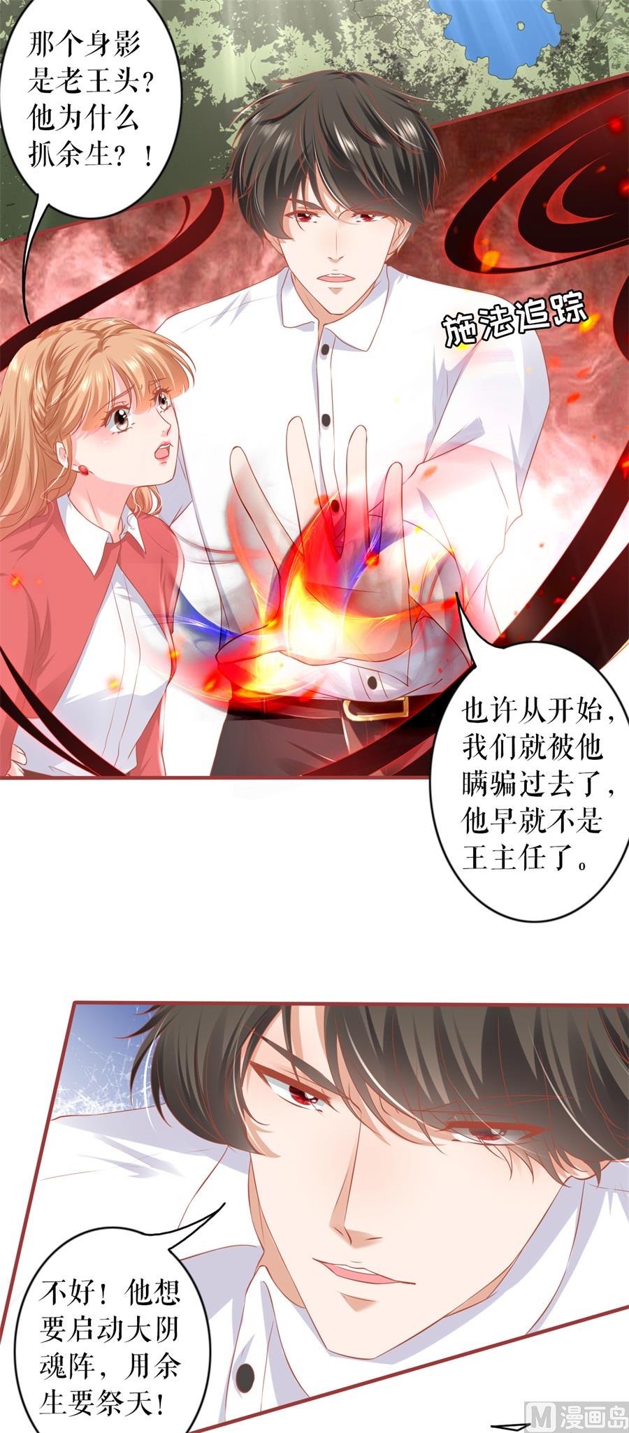 《神秘界的新娘》第201话 第4页
