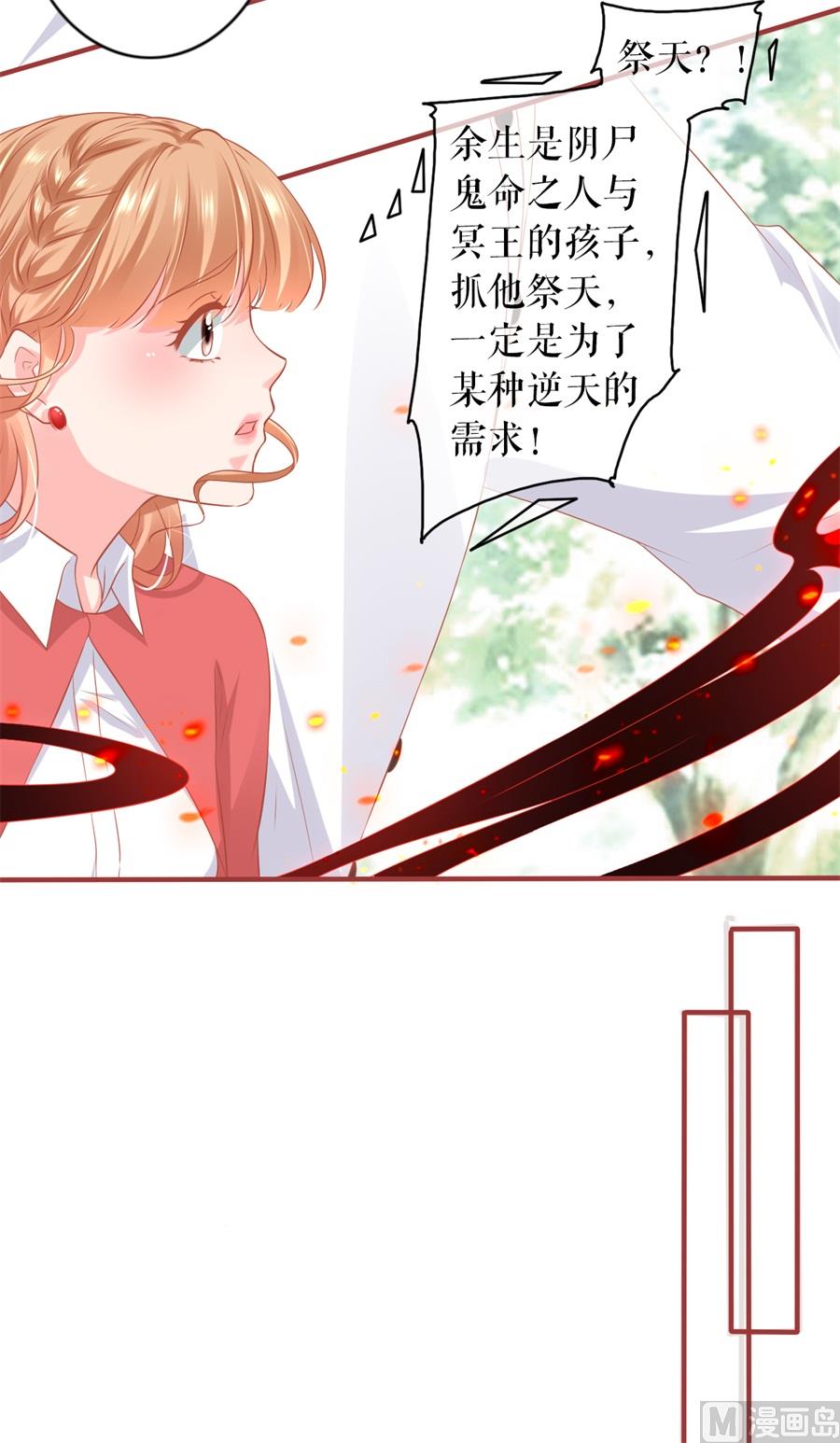 《神秘界的新娘》第201话 第5页
