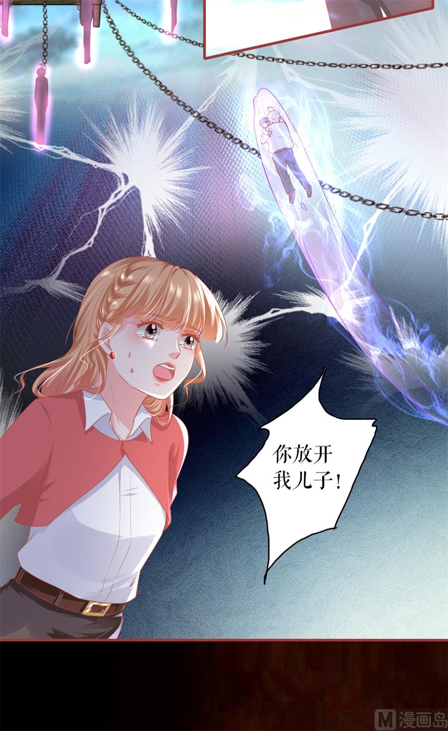 《神秘界的新娘》第201话 第9页