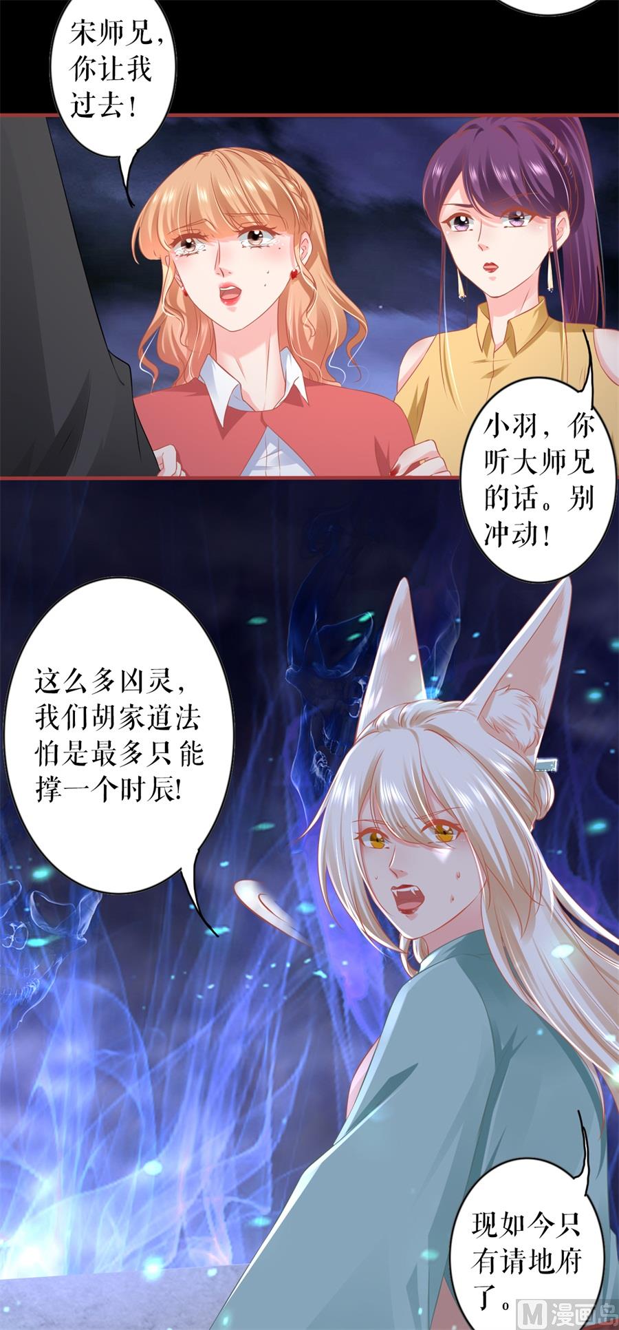 《神秘界的新娘》第204话 第14页