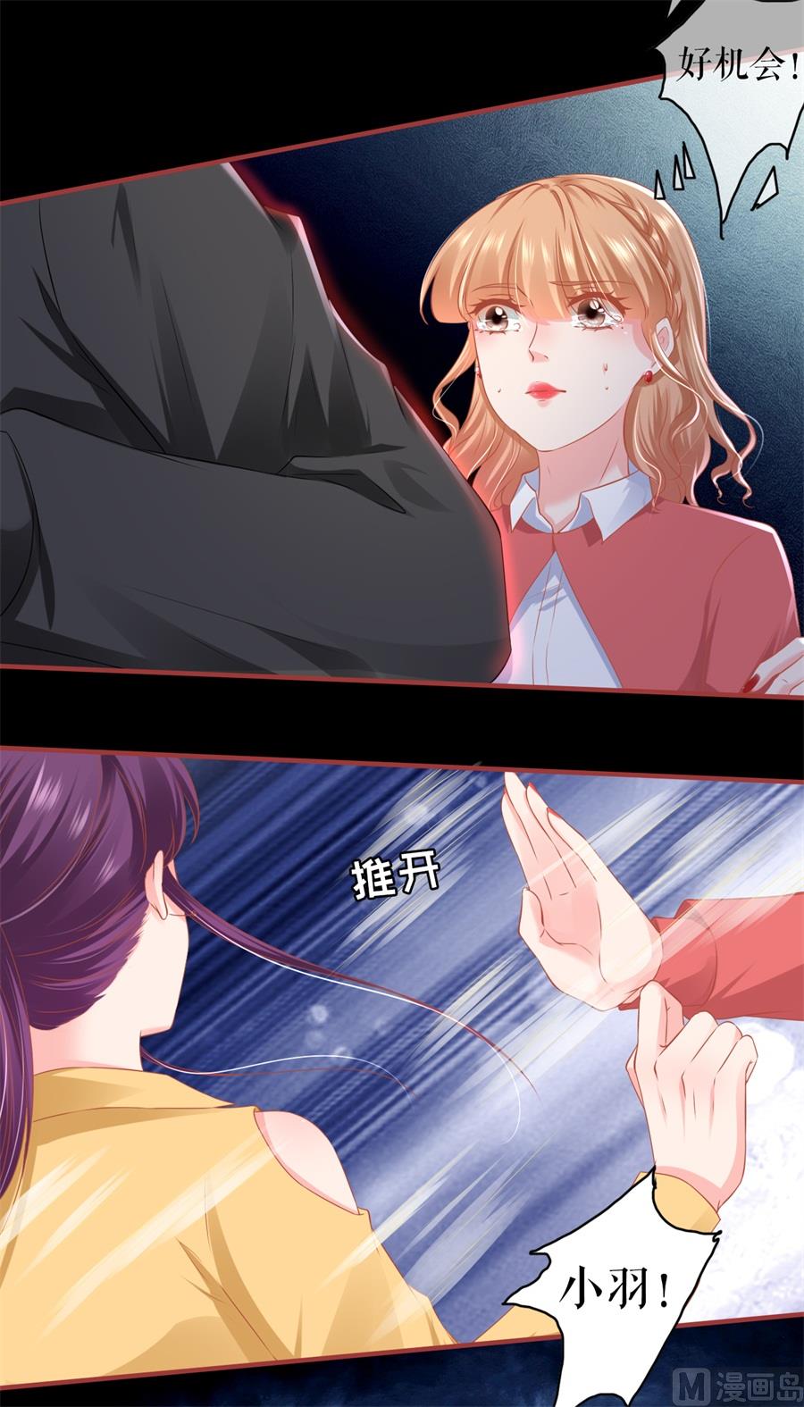 《神秘界的新娘》第204话 第17页