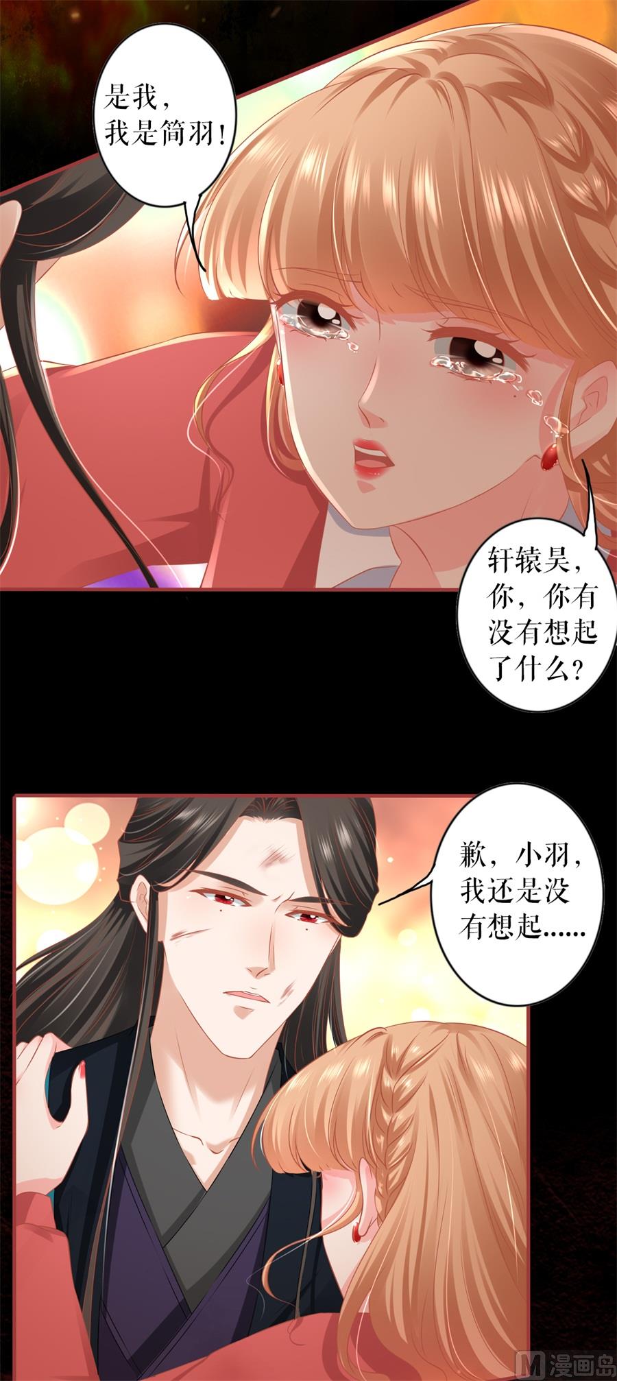 《神秘界的新娘》第204话 第22页