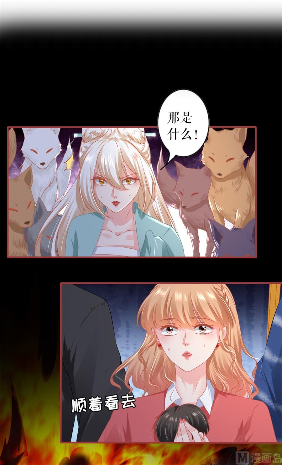 《神秘界的新娘》第204话 第2页