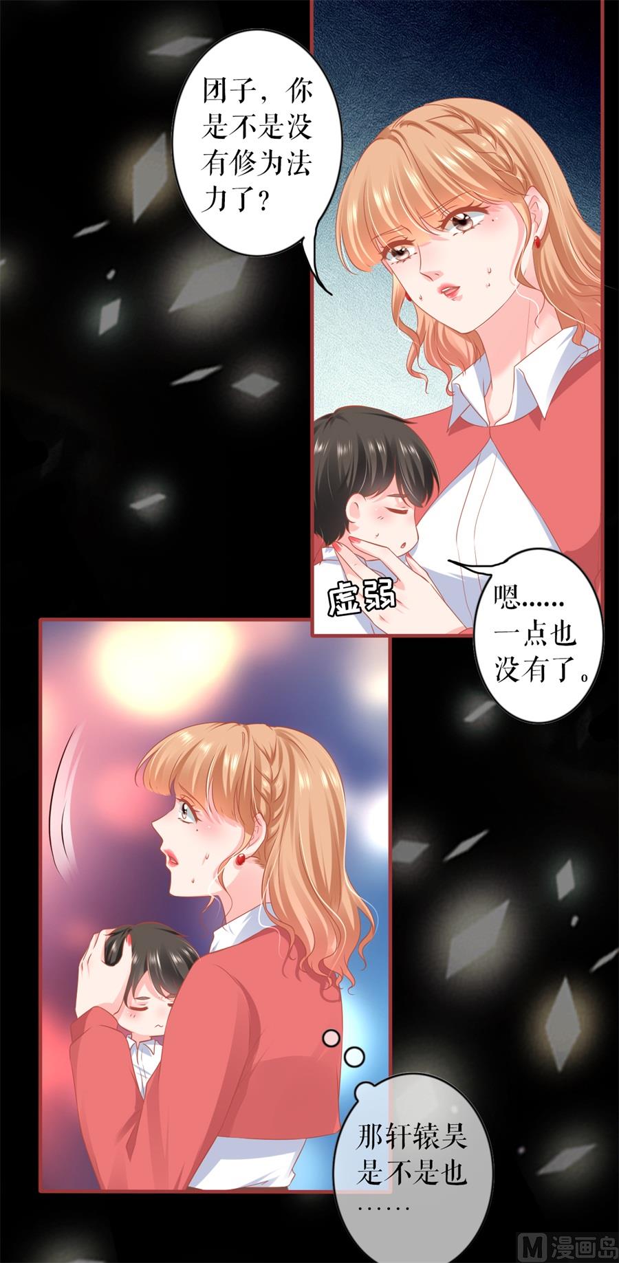 《神秘界的新娘》第204话 第8页