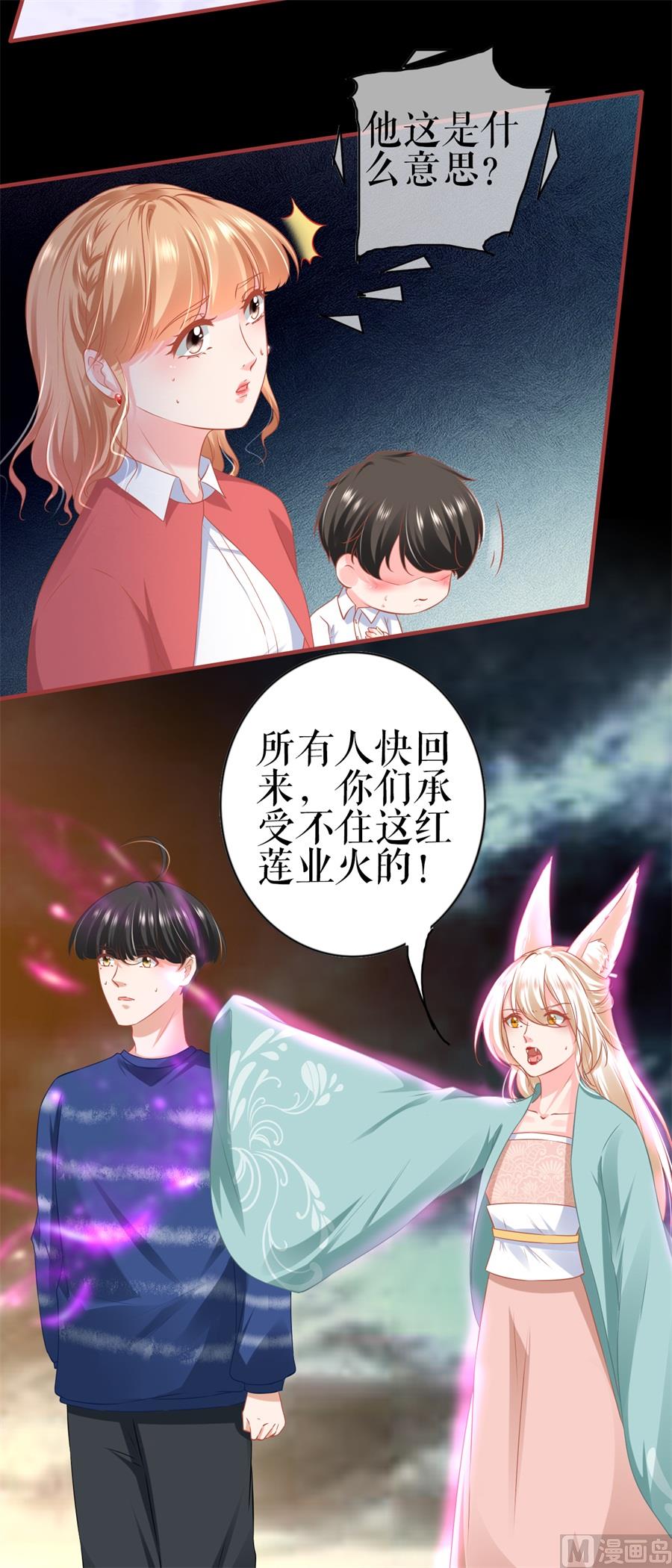 《神秘界的新娘》第203话 第21页