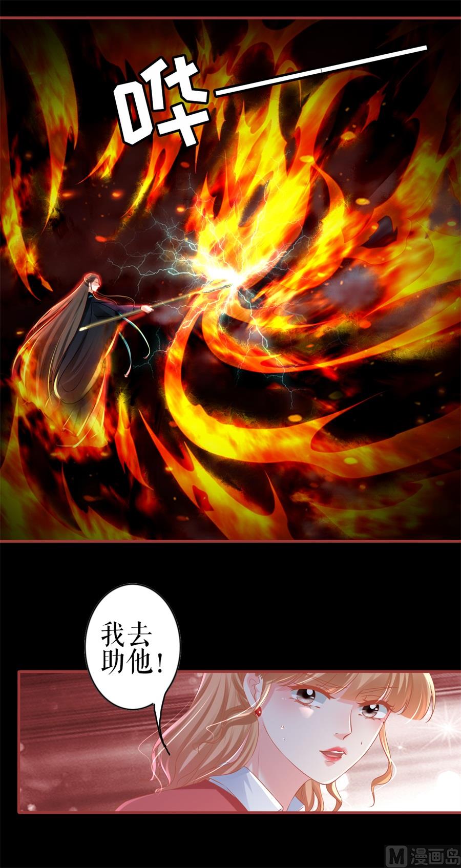 《神秘界的新娘》第203话 第23页