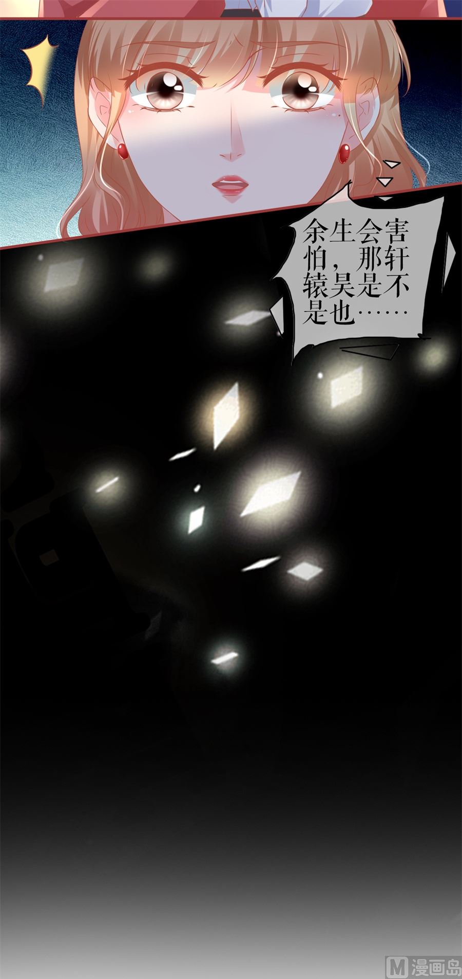 《神秘界的新娘》第203话 第26页
