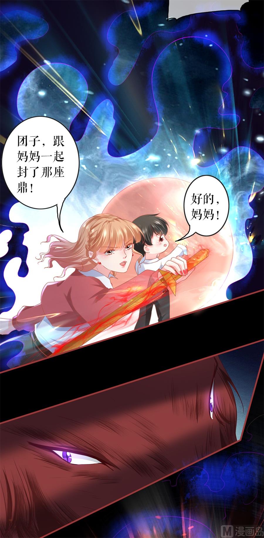 《神秘界的新娘》第203话 第3页