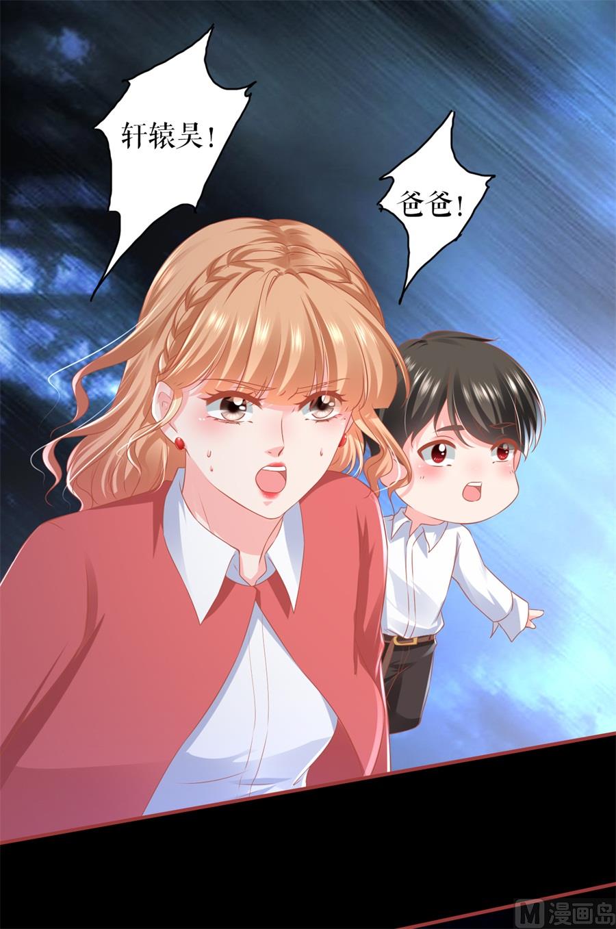 《神秘界的新娘》第203话 第9页