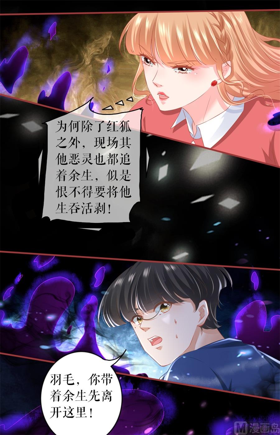 《神秘界的新娘》第202话 第21页