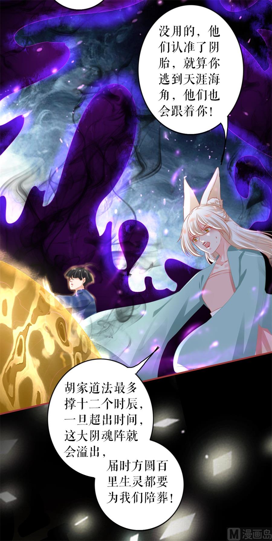 《神秘界的新娘》第202话 第22页