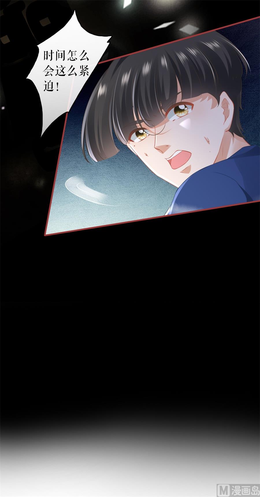 《神秘界的新娘》第202话 第23页