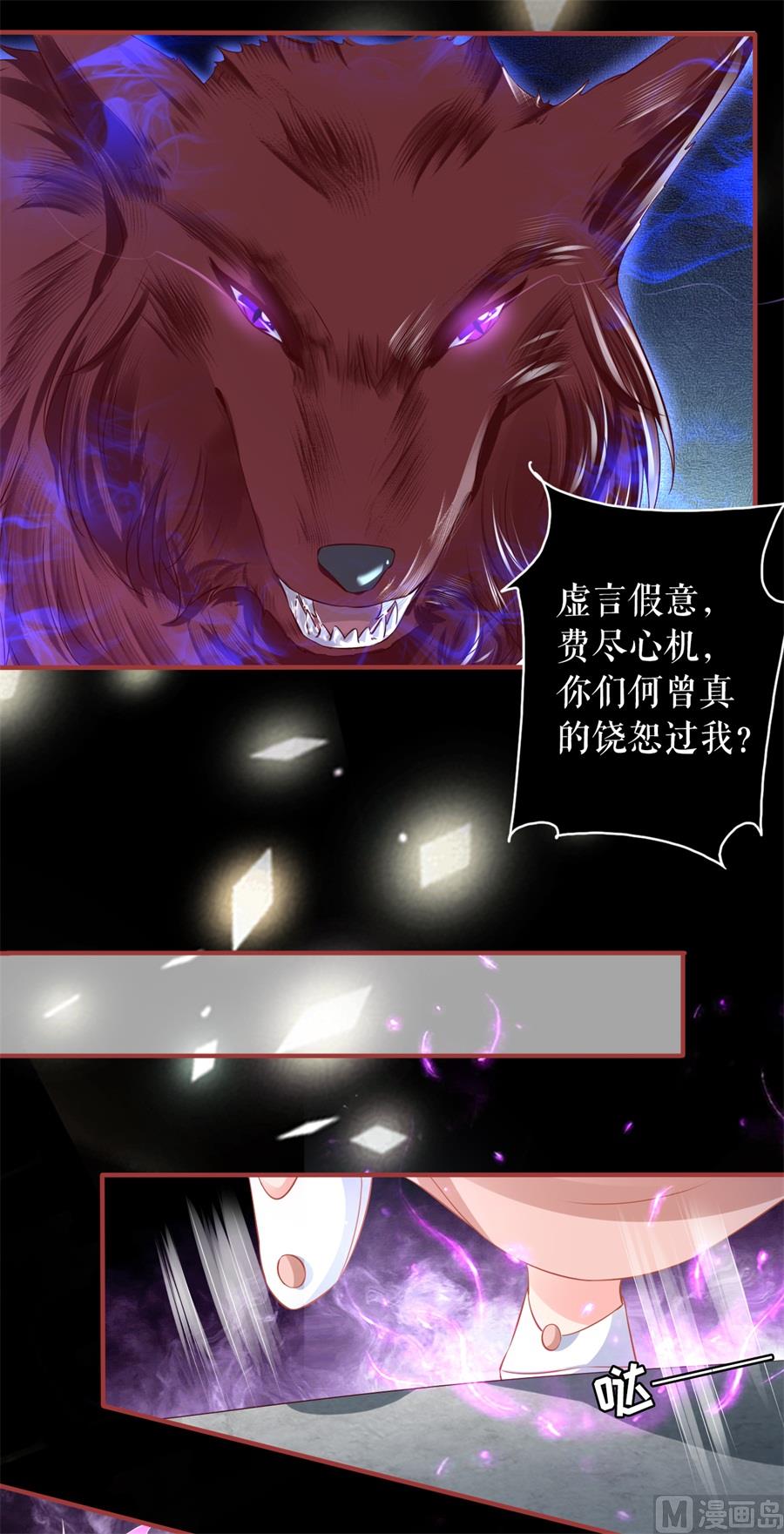 《神秘界的新娘》第202话 第3页