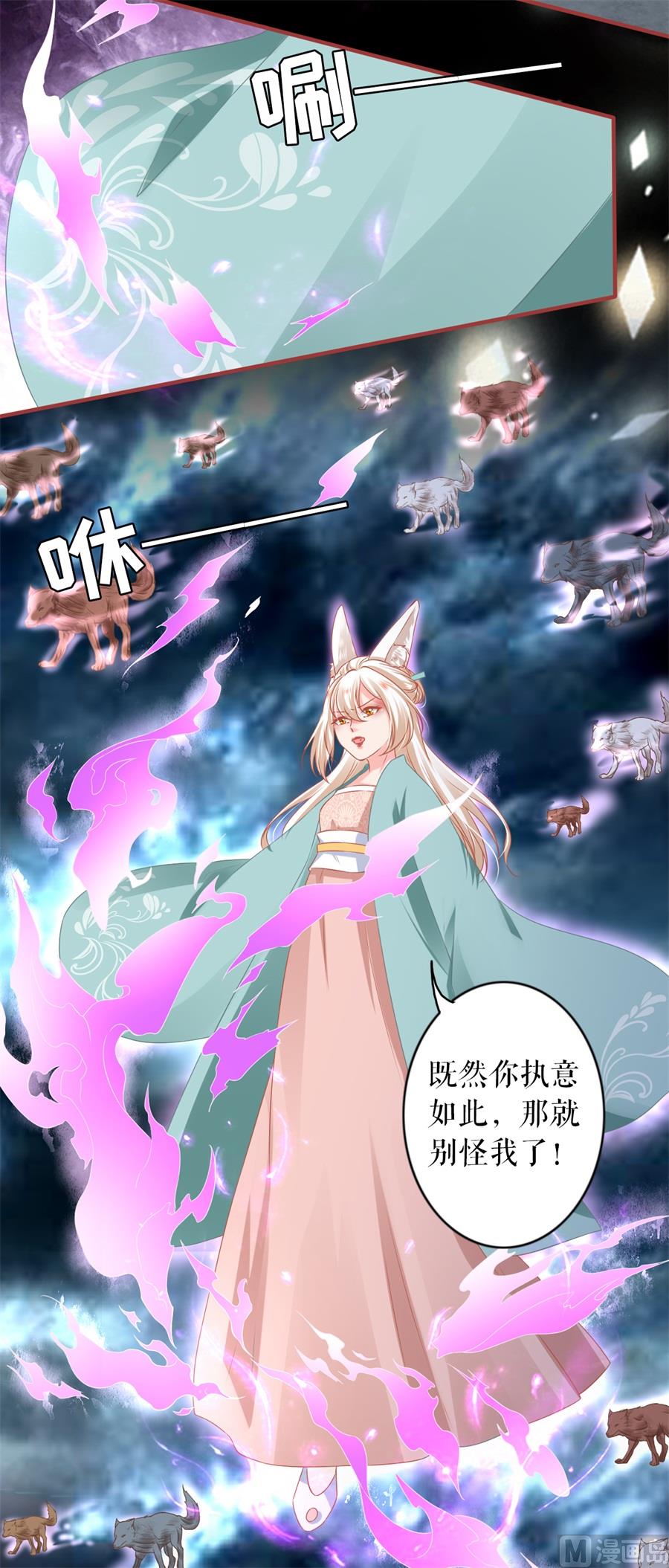《神秘界的新娘》第202话 第4页