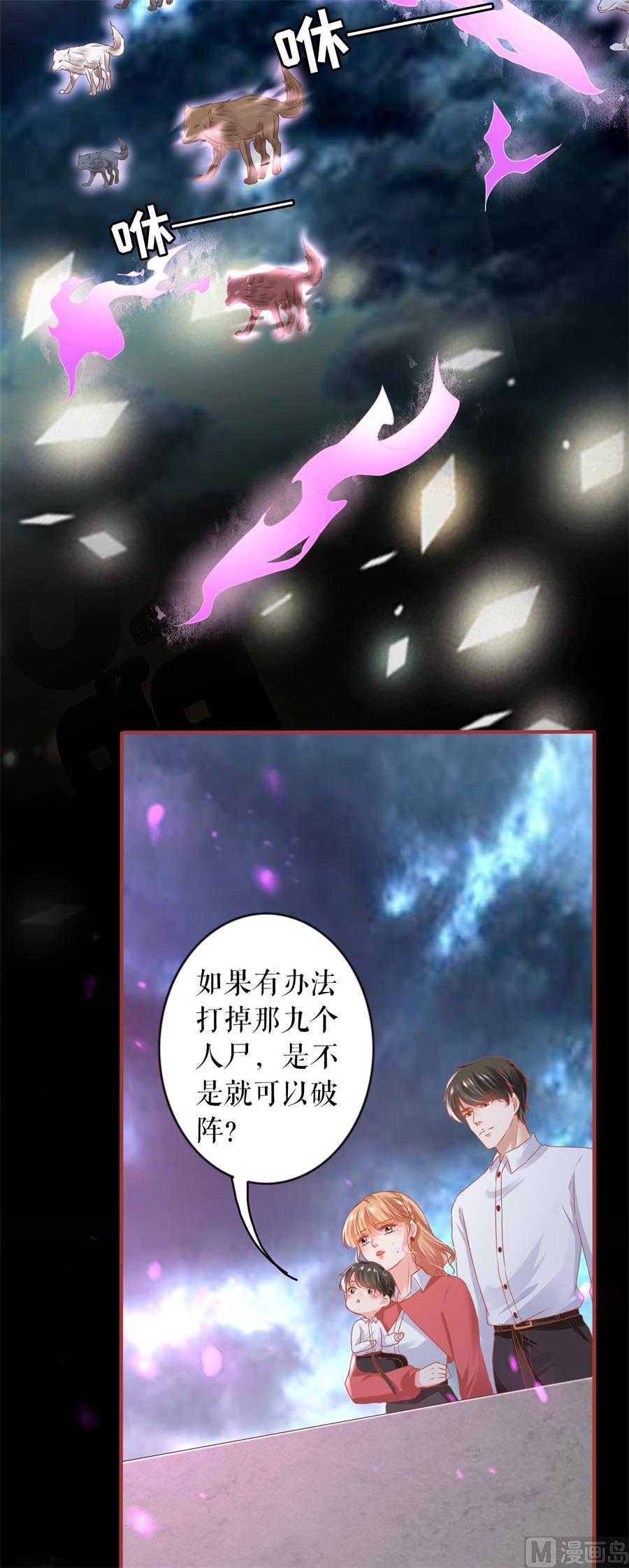 《神秘界的新娘》第202话 第5页