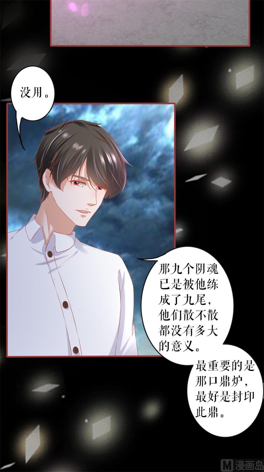 《神秘界的新娘》第202话 第6页