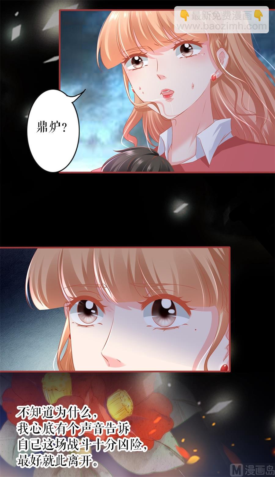 《神秘界的新娘》第202话 第7页