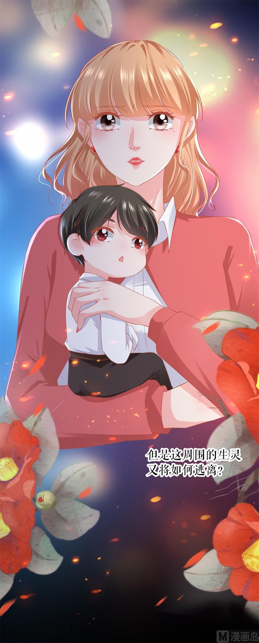 《神秘界的新娘》第202话 第8页