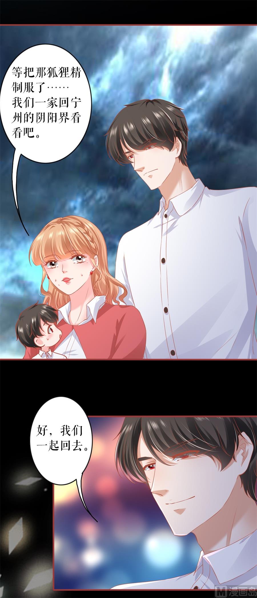 《神秘界的新娘》第202话 第9页