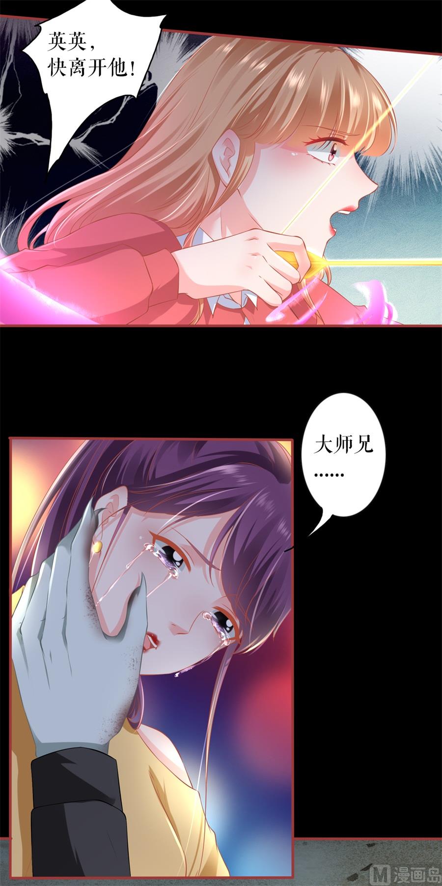 《神秘界的新娘》第208话 第11页