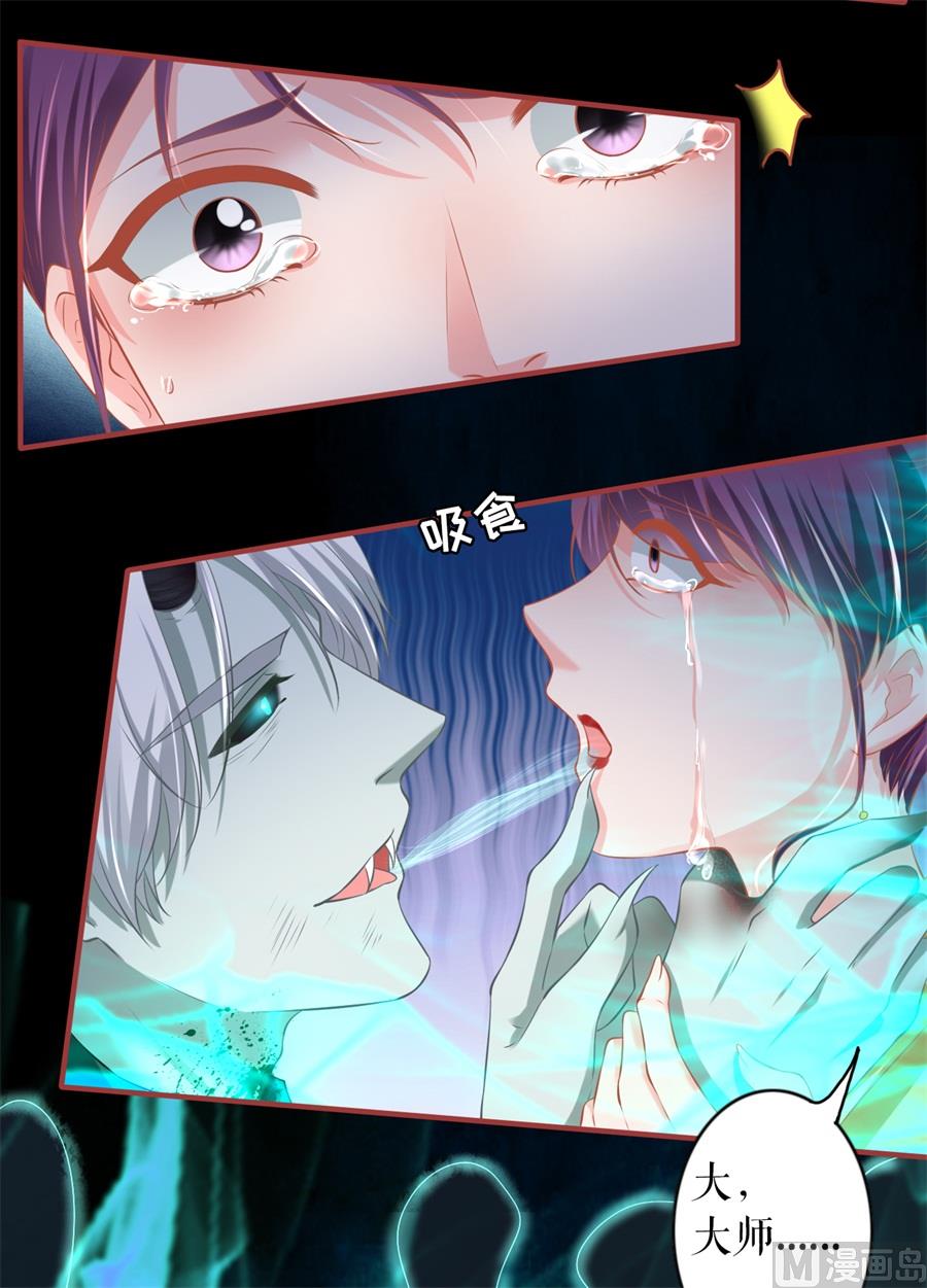 《神秘界的新娘》第208话 第13页