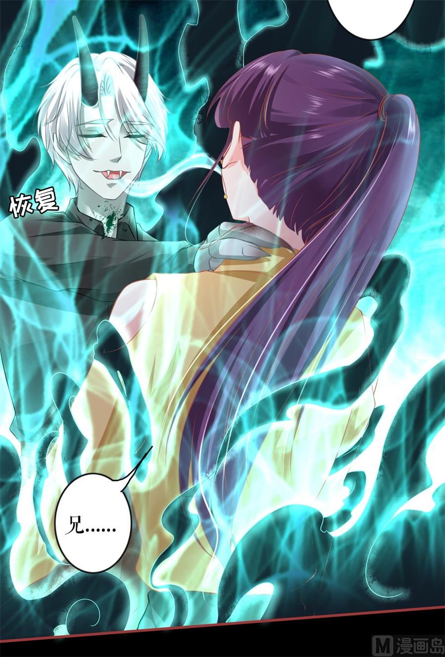 《神秘界的新娘》第208话 第14页