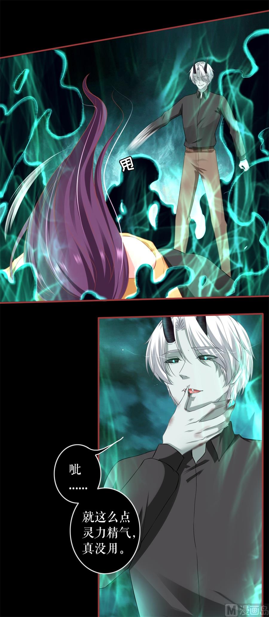 《神秘界的新娘》第208话 第15页
