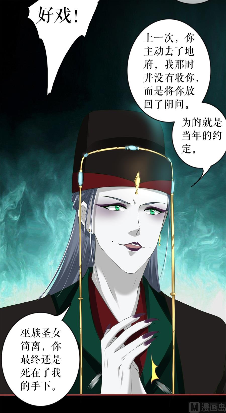 《神秘界的新娘》第208话 第23页