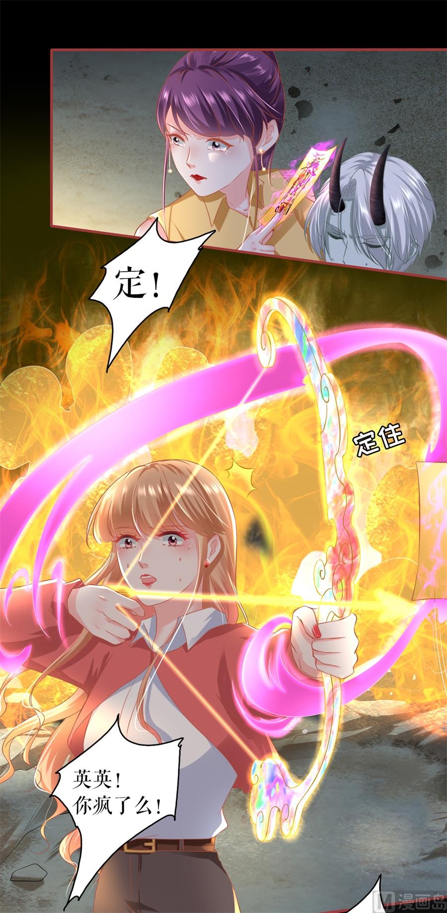 《神秘界的新娘》第208话 第6页