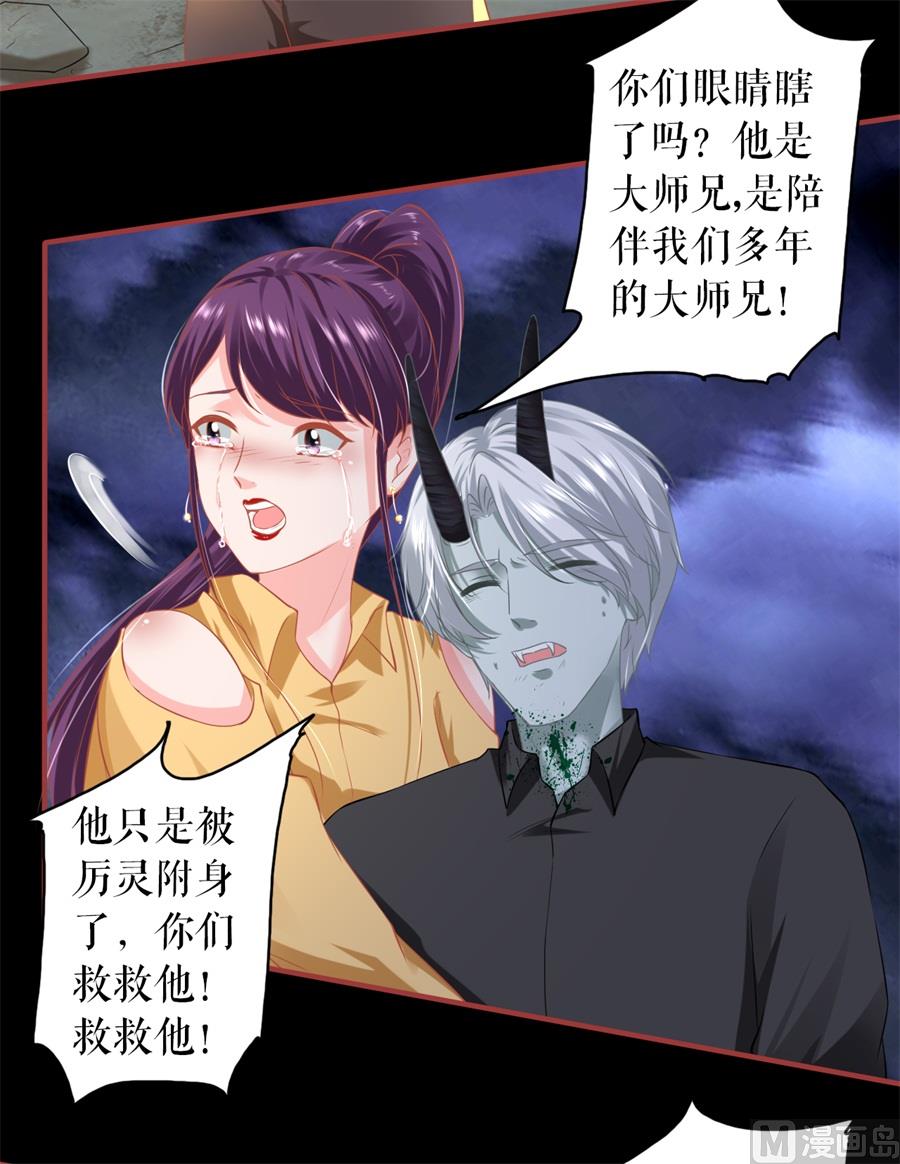 《神秘界的新娘》第208话 第7页